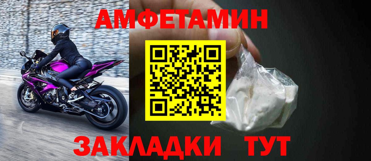Шелехов  АМФЕТАМИН  Вход с VPN  АМФЕТАМИН Розовый 