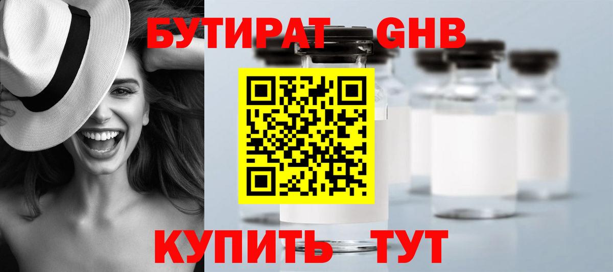 Бутират  БУТИРАТ оксана  Вход с VPN  Шелехов 