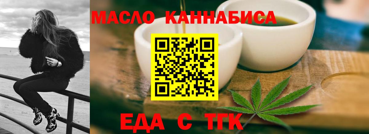 Еда ТГК конопля  Вход с VPN  Шелехов 