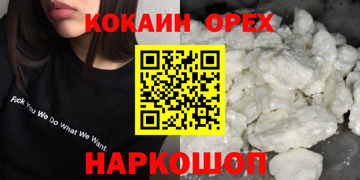 Кокаин 97%  Cocaine  Шелехов  Cocaine VHQ  Вход с VPN 