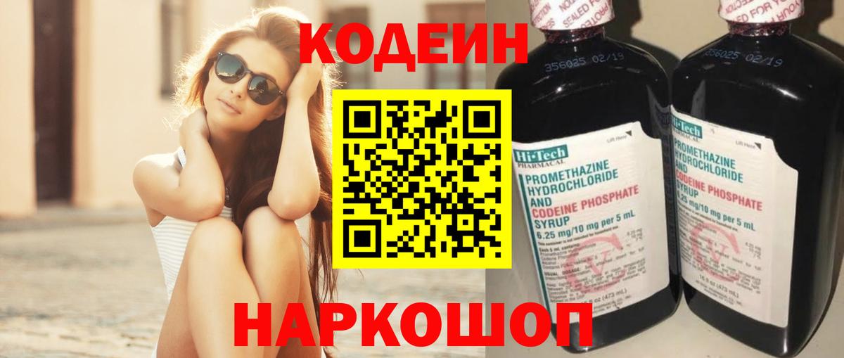Кодеин Purple Drank  Кодеиновый сироп Lean Purple Drank  Шелехов  Вход с VPN 