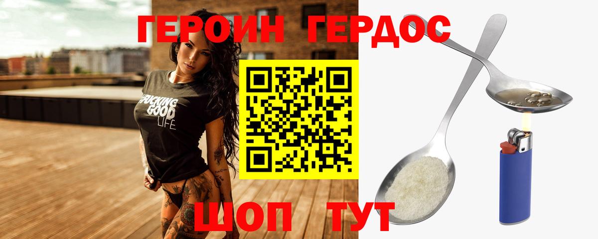 ГЕРОИН VHQ  Вход с VPN  Шелехов 