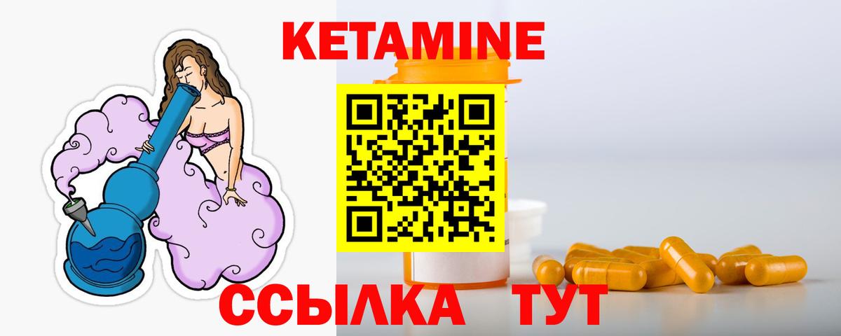 Кетамин ketamine  Вход с VPN  Шелехов 