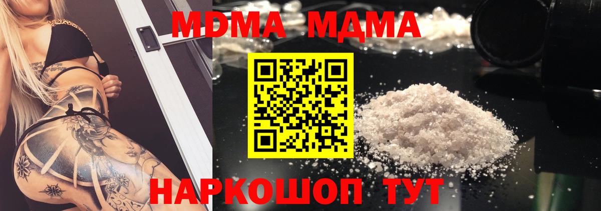МДМА Molly  МДМА  MDMA кристаллы  Шелехов  Вход с VPN 
