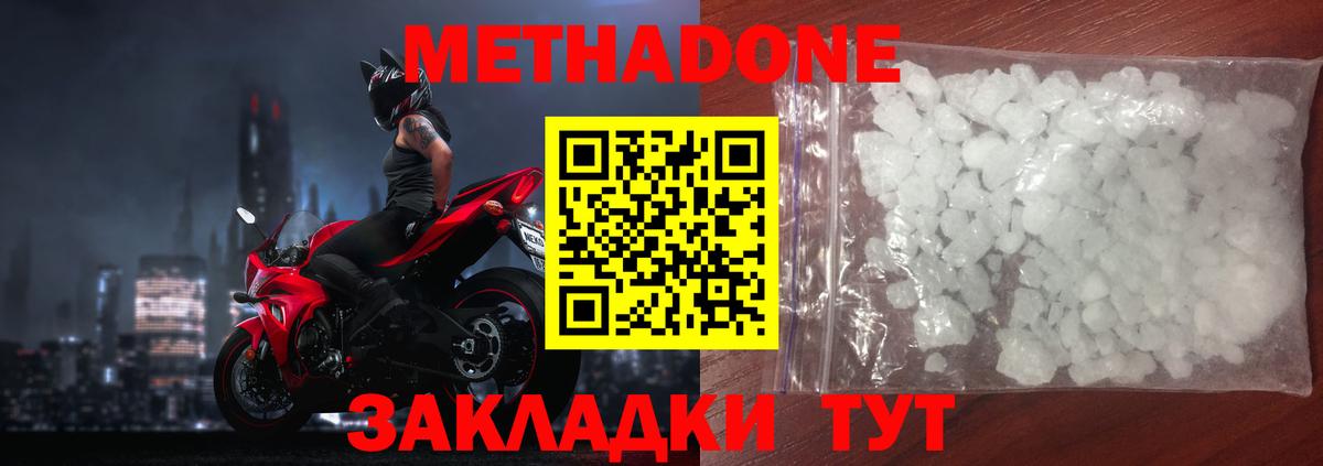Шелехов    ТОР  МЕТАДОН methadone  Вход с VPN  Метадон белоснежный 