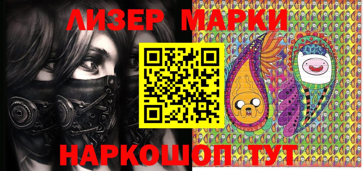 Наркотические марки 1500мкг Шелехов