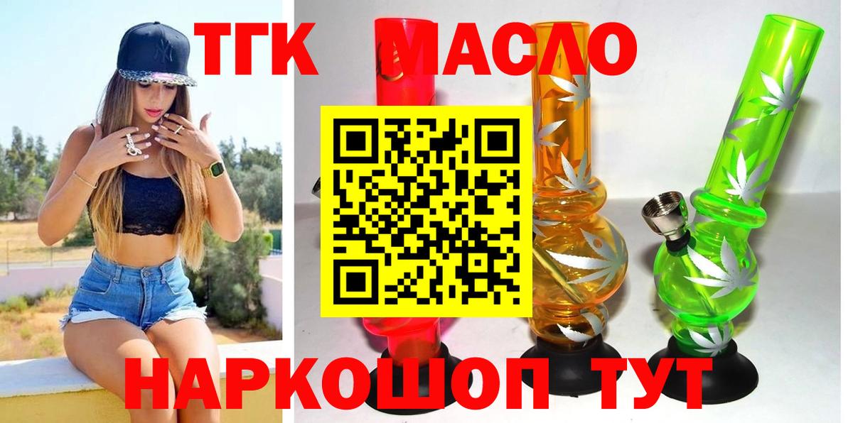 ТГК гашишное масло  Дистиллят ТГК гашишное масло  Шелехов  Вход с VPN 