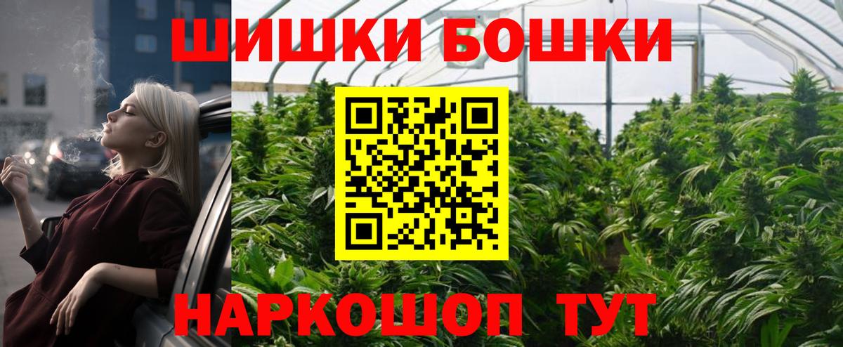 Бошки марихуана THC 21%  МАРИХУАНА OG Kush  Каннабис White Widow  Вход с VPN  Шелехов  Бошки Шишки AK-47 